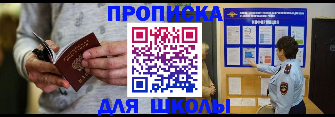 прописка ребенка в Подпорожье