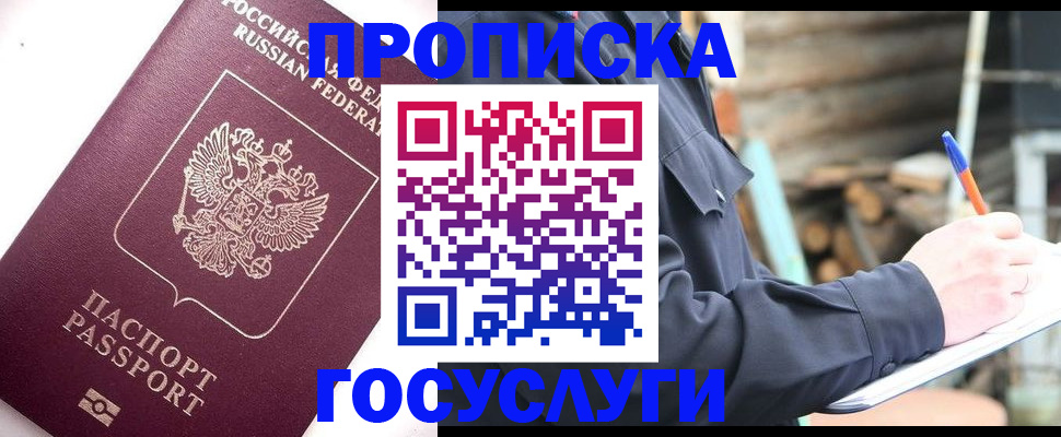 прописка для работы в Подпорожье